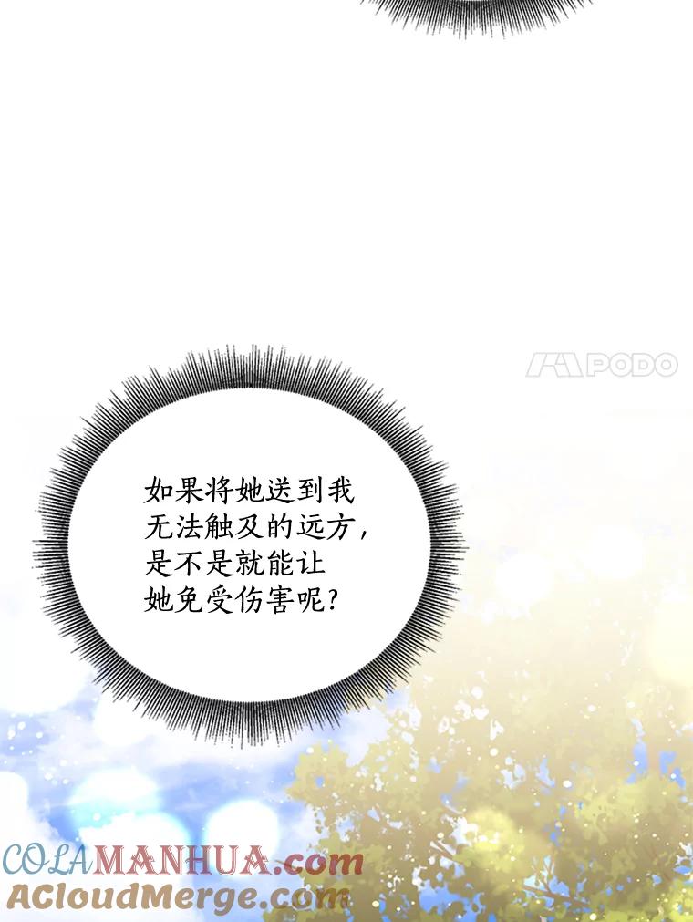 《终极魔头的宝贝女儿》17.魔教的至宝 第7页