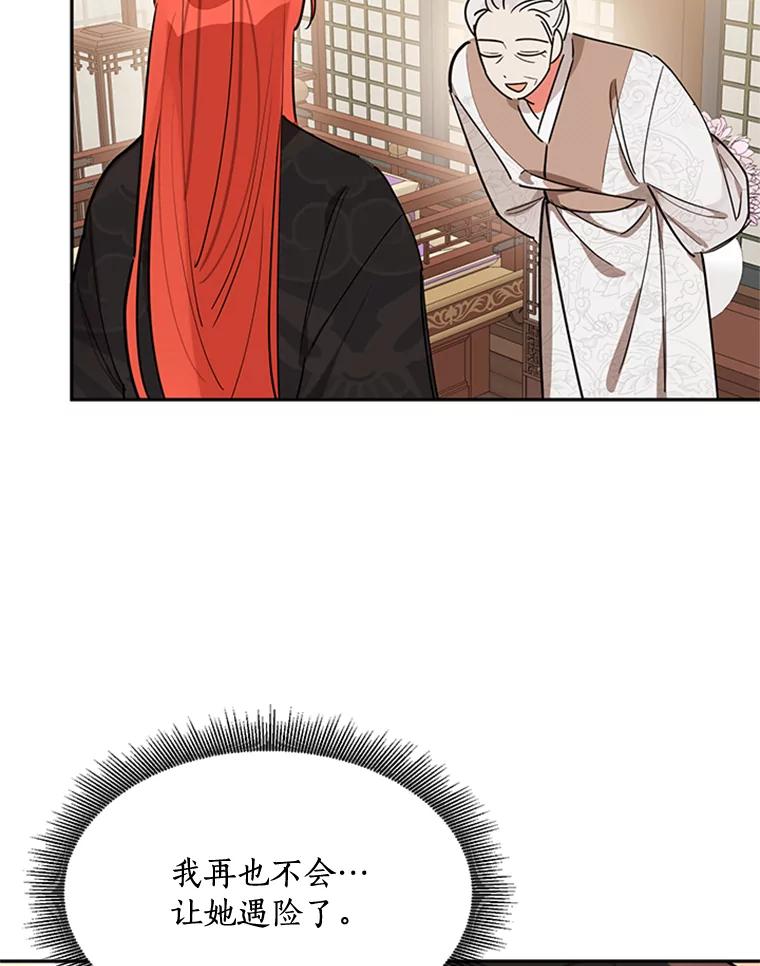 《终极魔头的宝贝女儿》17.魔教的至宝 第38页