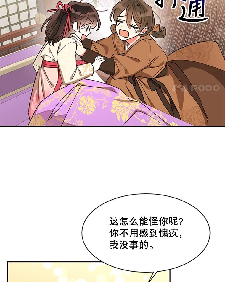 《终极魔头的宝贝女儿》17.魔教的至宝 第72页
