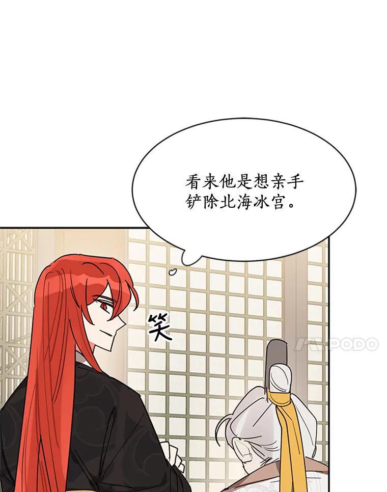 《终极魔头的宝贝女儿》17.魔教的至宝 第35页