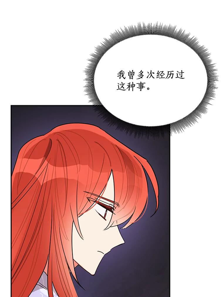 《终极魔头的宝贝女儿》17.魔教的至宝 第3页