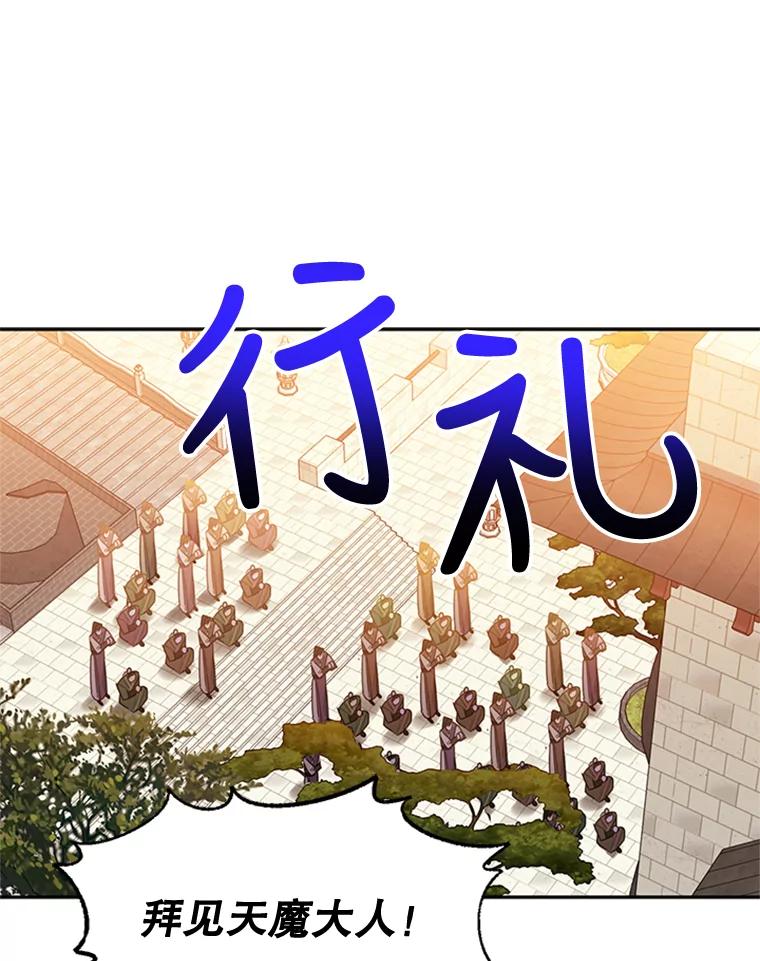 《终极魔头的宝贝女儿》17.魔教的至宝 第47页
