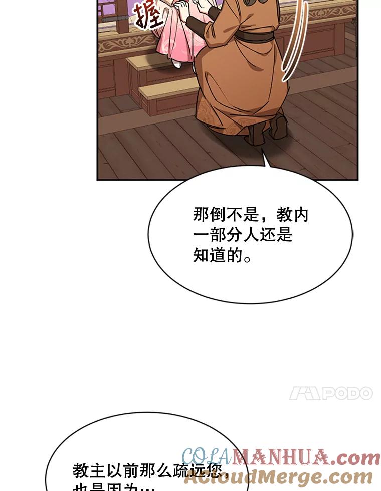 《终极魔头的宝贝女儿》17.魔教的至宝 第85页
