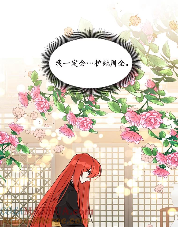 《终极魔头的宝贝女儿》17.魔教的至宝 第40页