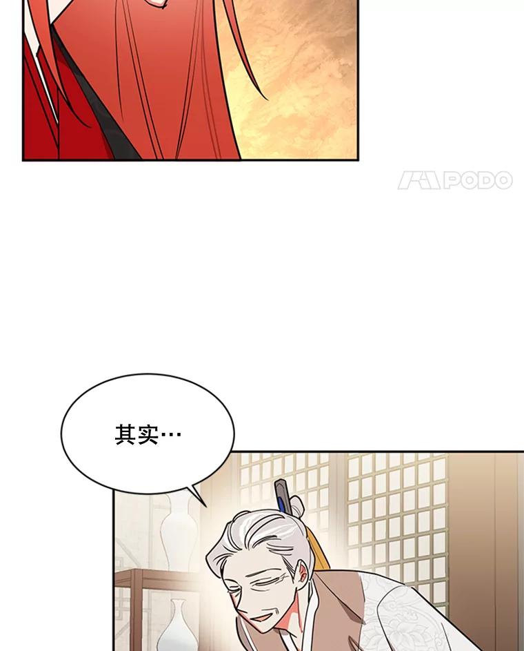 《终极魔头的宝贝女儿》17.魔教的至宝 第32页