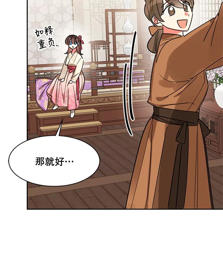 《终极魔头的宝贝女儿》17.魔教的至宝 第77页