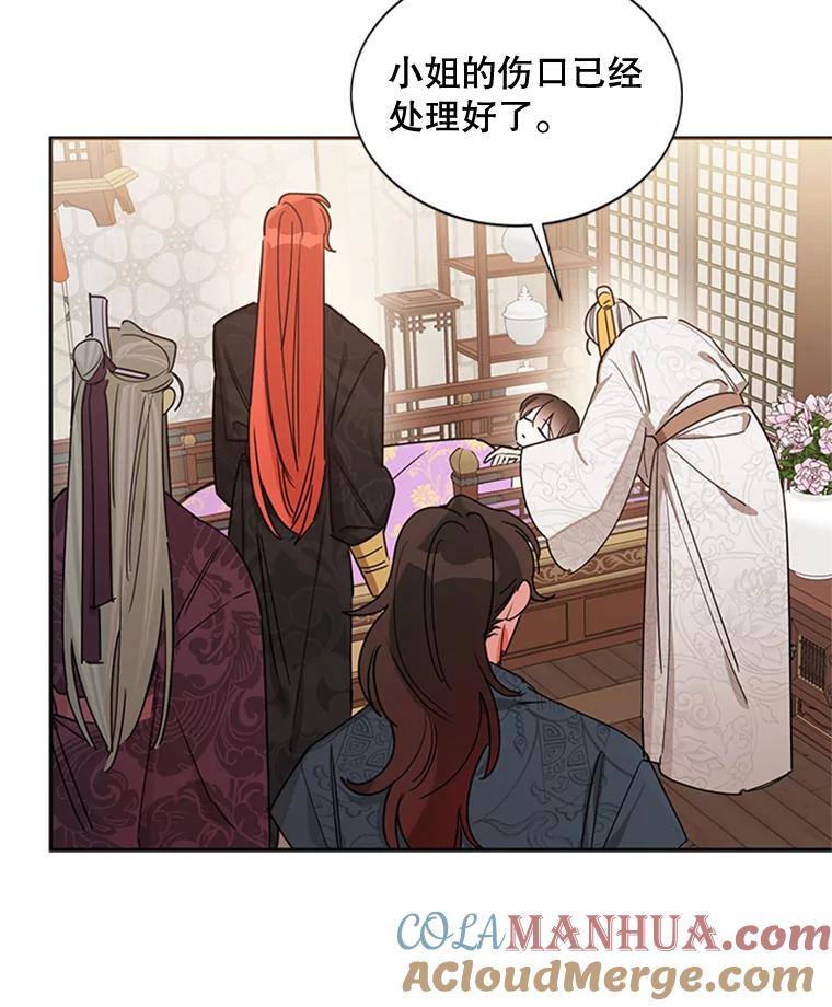《终极魔头的宝贝女儿》17.魔教的至宝 第22页