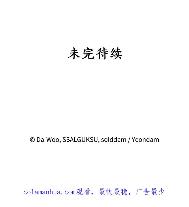 《终极魔头的宝贝女儿》17.魔教的至宝 第95页