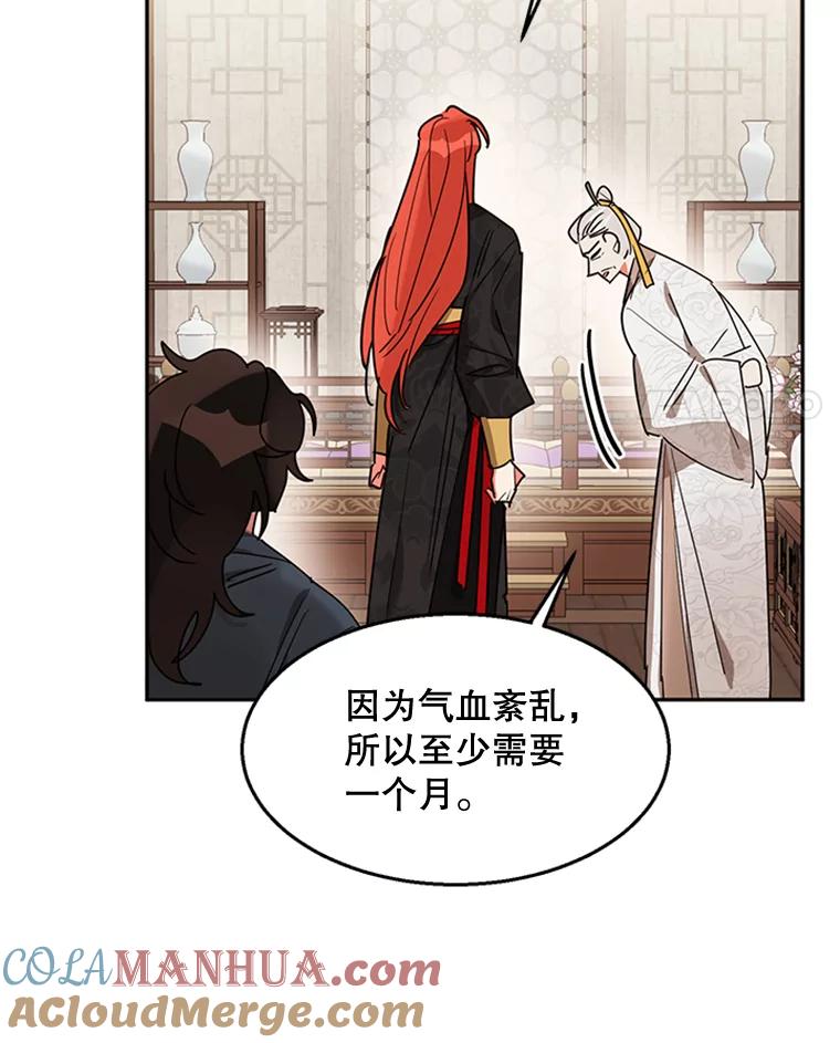 《终极魔头的宝贝女儿》17.魔教的至宝 第25页