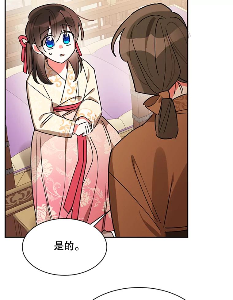 《终极魔头的宝贝女儿》17.魔教的至宝 第83页