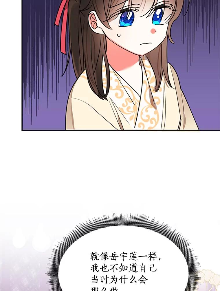 《终极魔头的宝贝女儿》17.魔教的至宝 第66页
