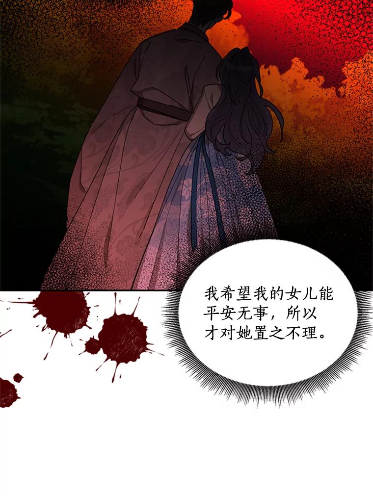 《终极魔头的宝贝女儿》17.魔教的至宝 第5页