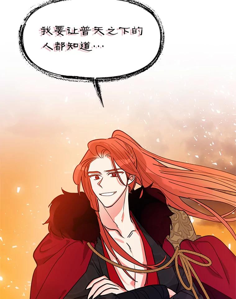 《终极魔头的宝贝女儿》17.魔教的至宝 第54页