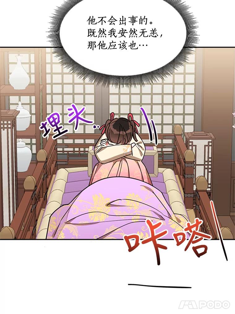 《终极魔头的宝贝女儿》17.魔教的至宝 第69页