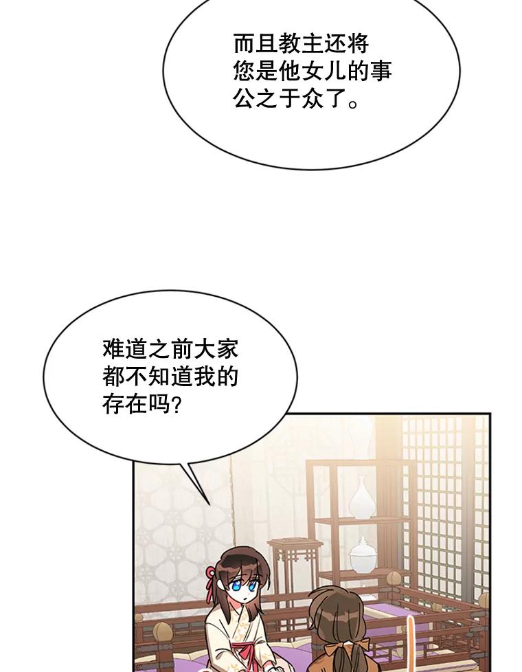 《终极魔头的宝贝女儿》17.魔教的至宝 第84页