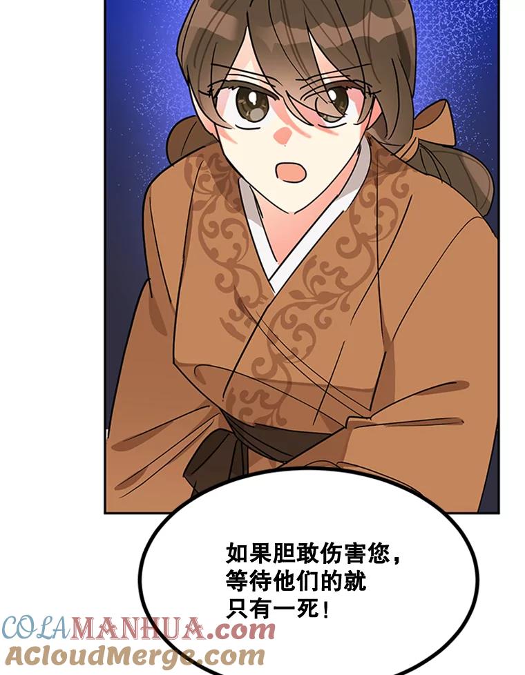 《终极魔头的宝贝女儿》17.魔教的至宝 第91页