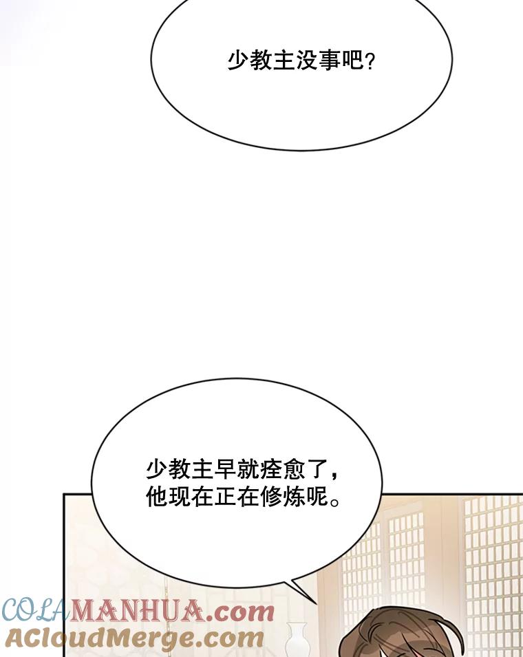 《终极魔头的宝贝女儿》17.魔教的至宝 第76页