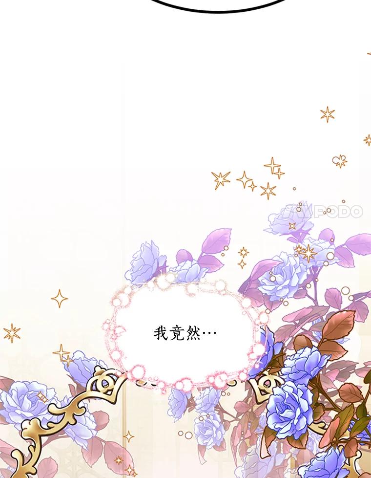 《终极魔头的宝贝女儿》17.魔教的至宝 第92页