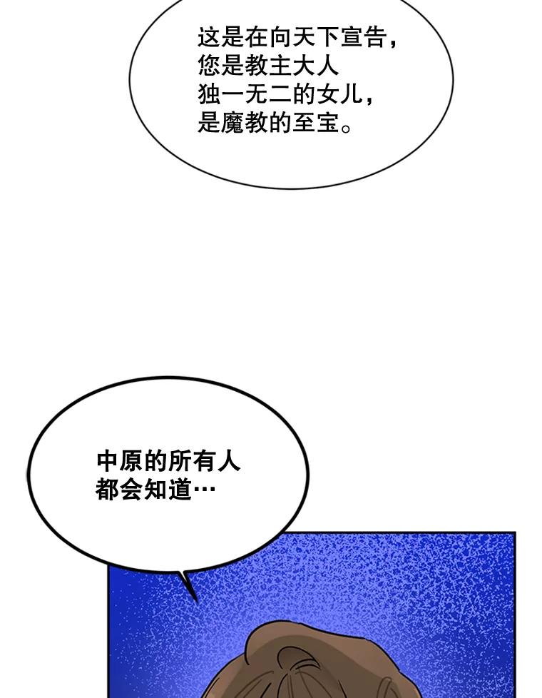 《终极魔头的宝贝女儿》17.魔教的至宝 第90页