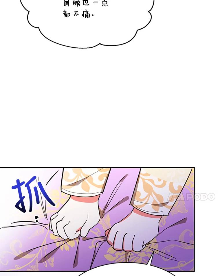 《终极魔头的宝贝女儿》17.魔教的至宝 第75页