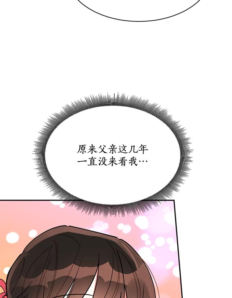 《终极魔头的宝贝女儿》17.魔教的至宝 第87页
