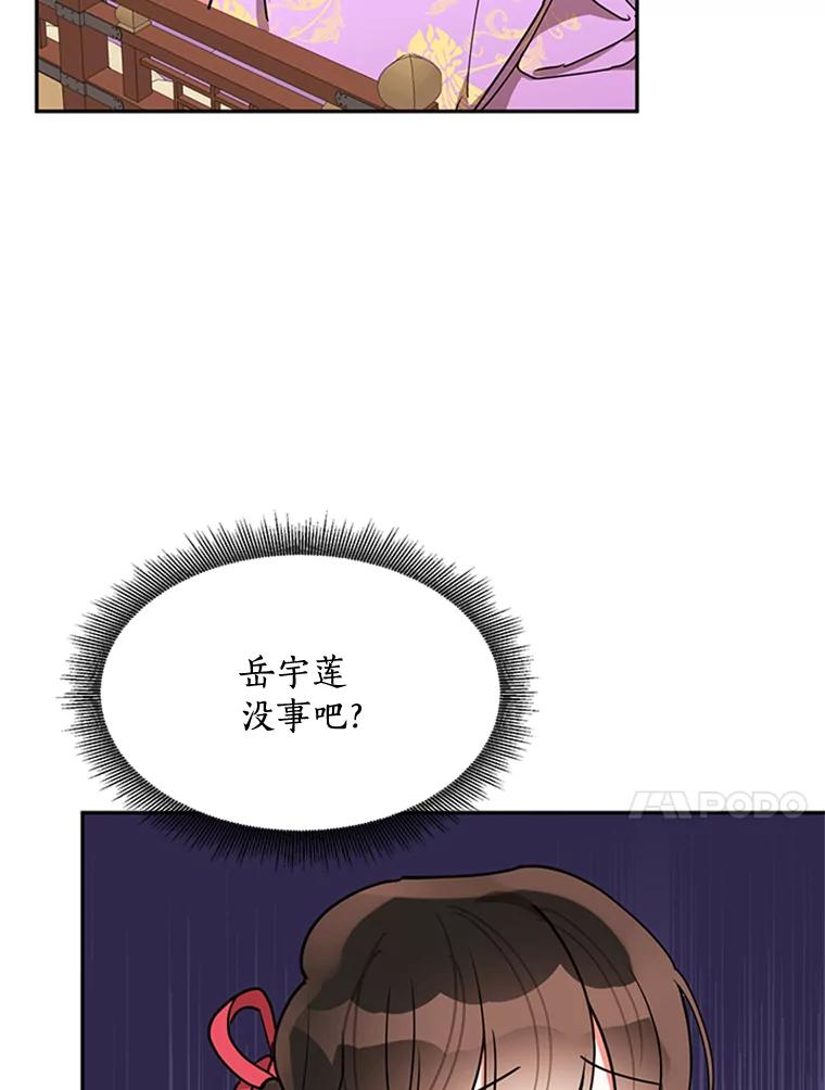 《终极魔头的宝贝女儿》17.魔教的至宝 第65页