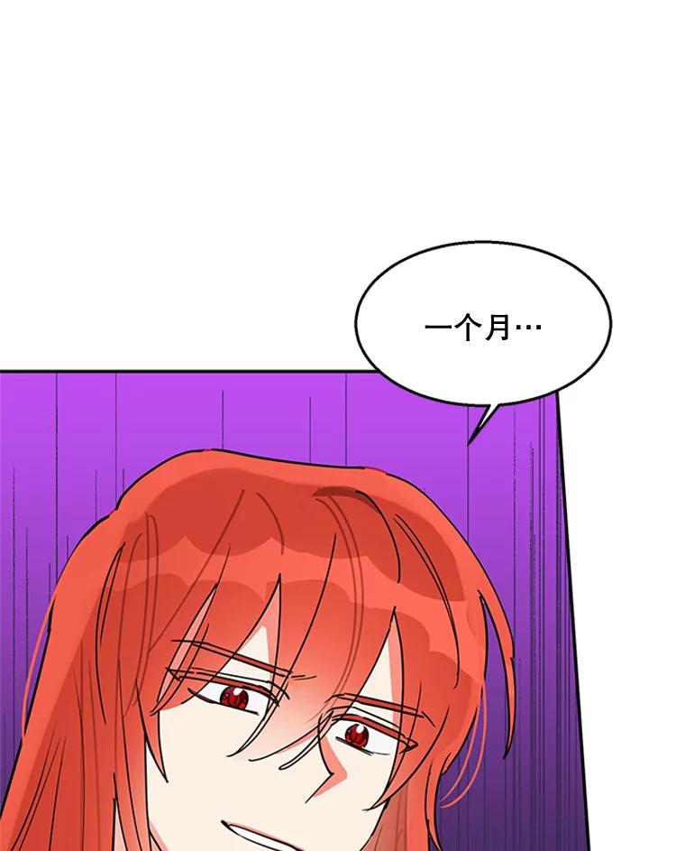 《终极魔头的宝贝女儿》17.魔教的至宝 第26页