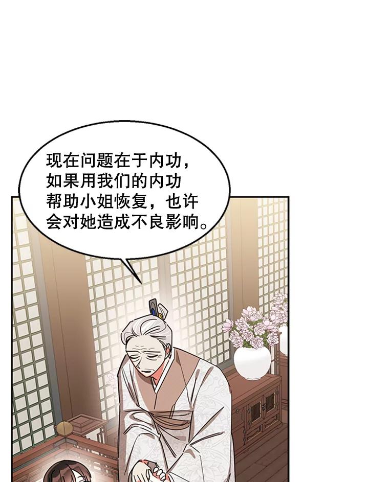 《终极魔头的宝贝女儿》17.魔教的至宝 第23页