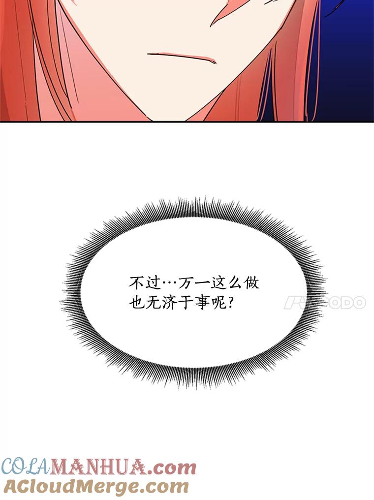 《终极魔头的宝贝女儿》17.魔教的至宝 第10页