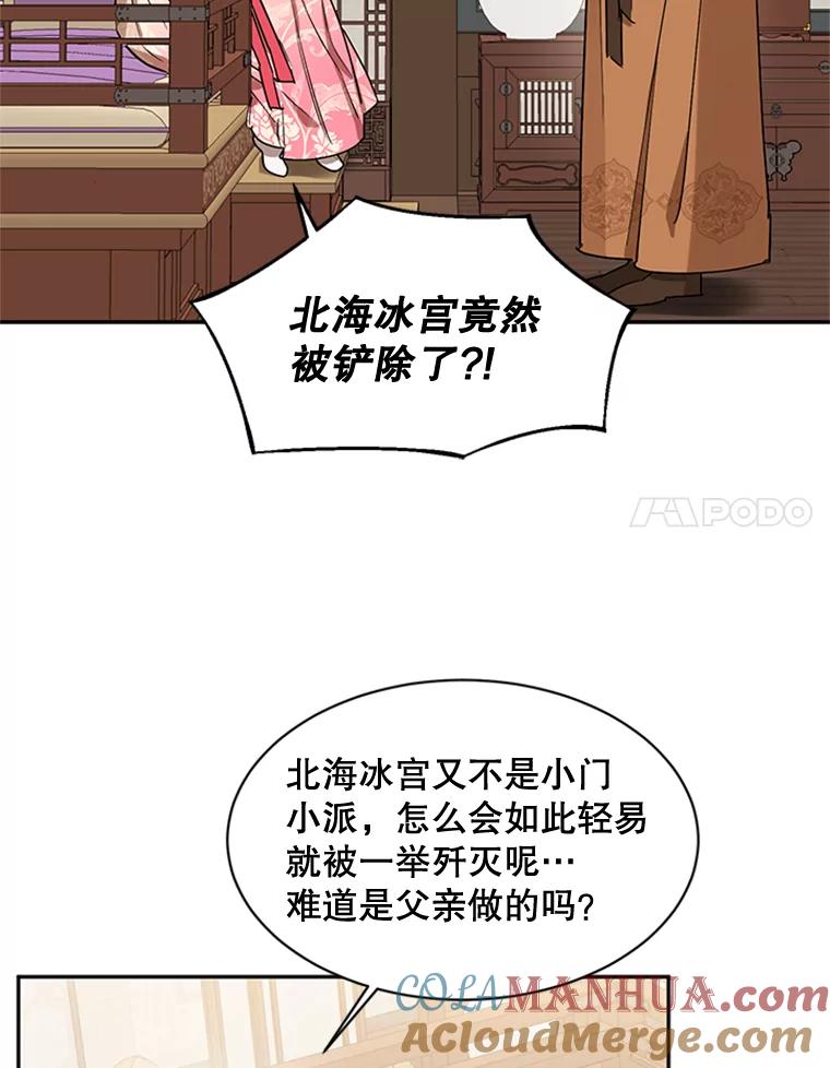 《终极魔头的宝贝女儿》17.魔教的至宝 第82页