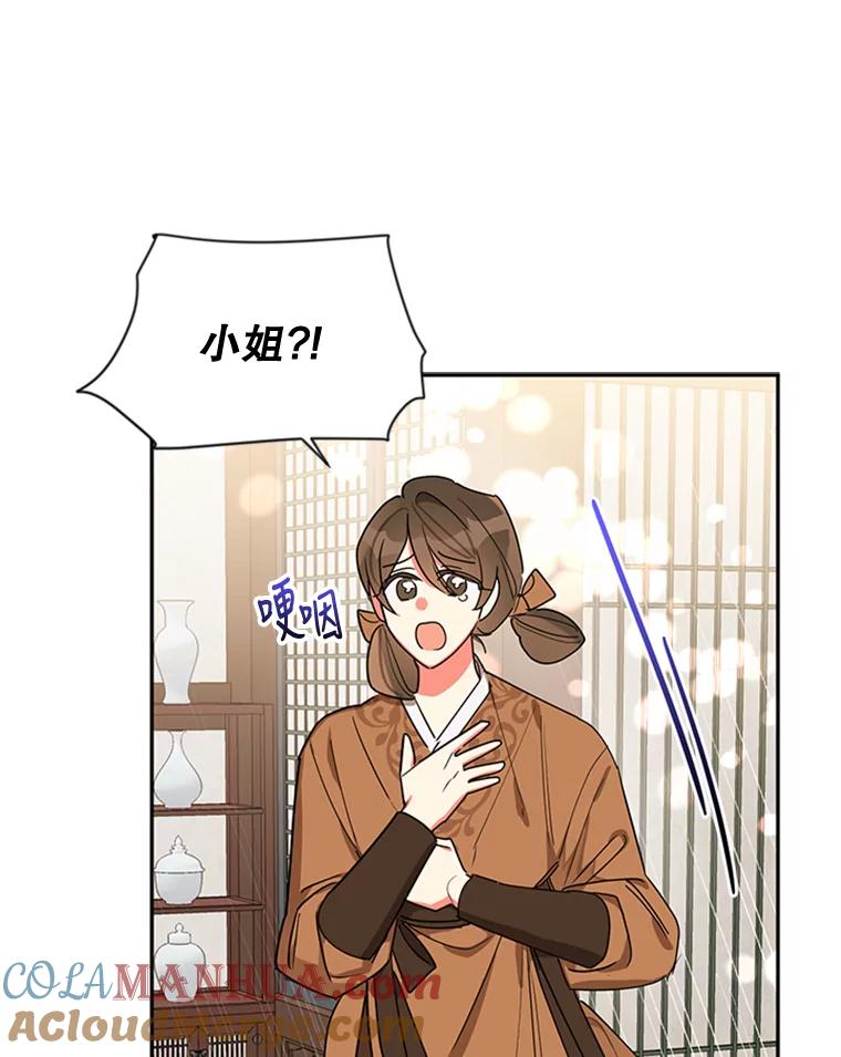 《终极魔头的宝贝女儿》17.魔教的至宝 第70页