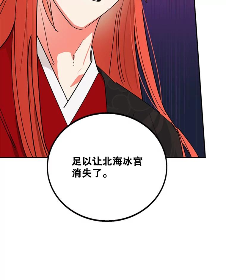 《终极魔头的宝贝女儿》17.魔教的至宝 第27页