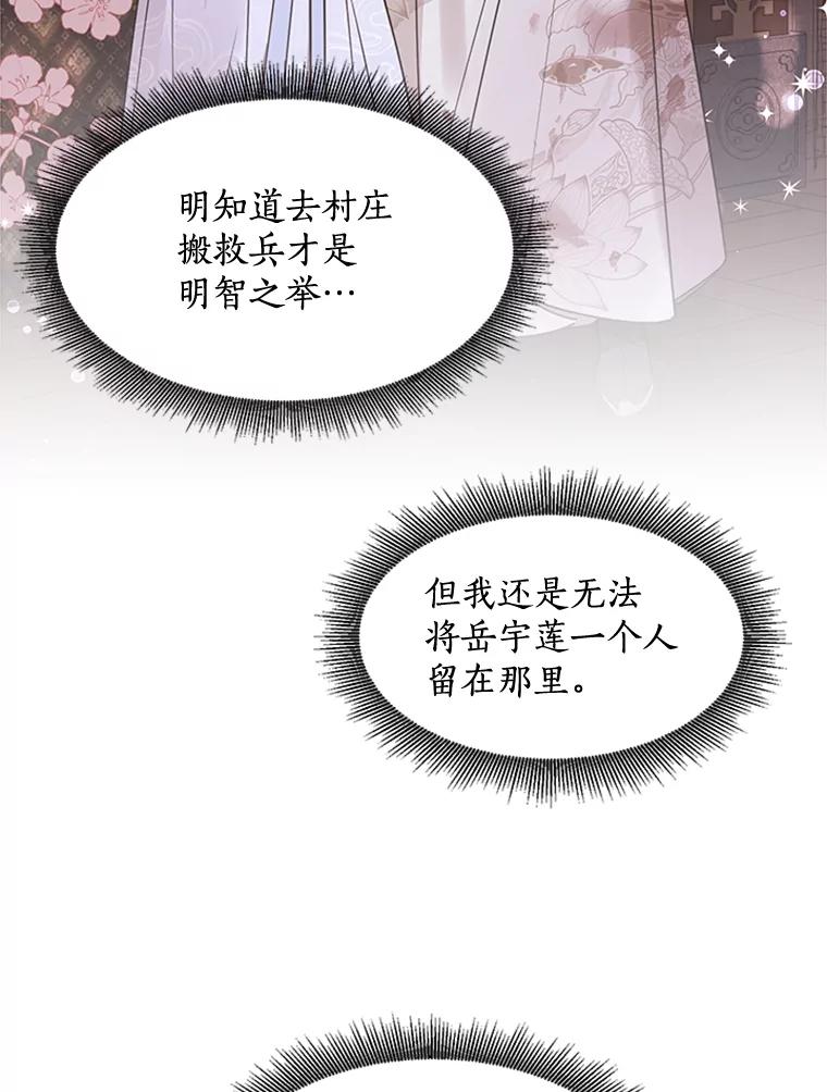 《终极魔头的宝贝女儿》17.魔教的至宝 第68页