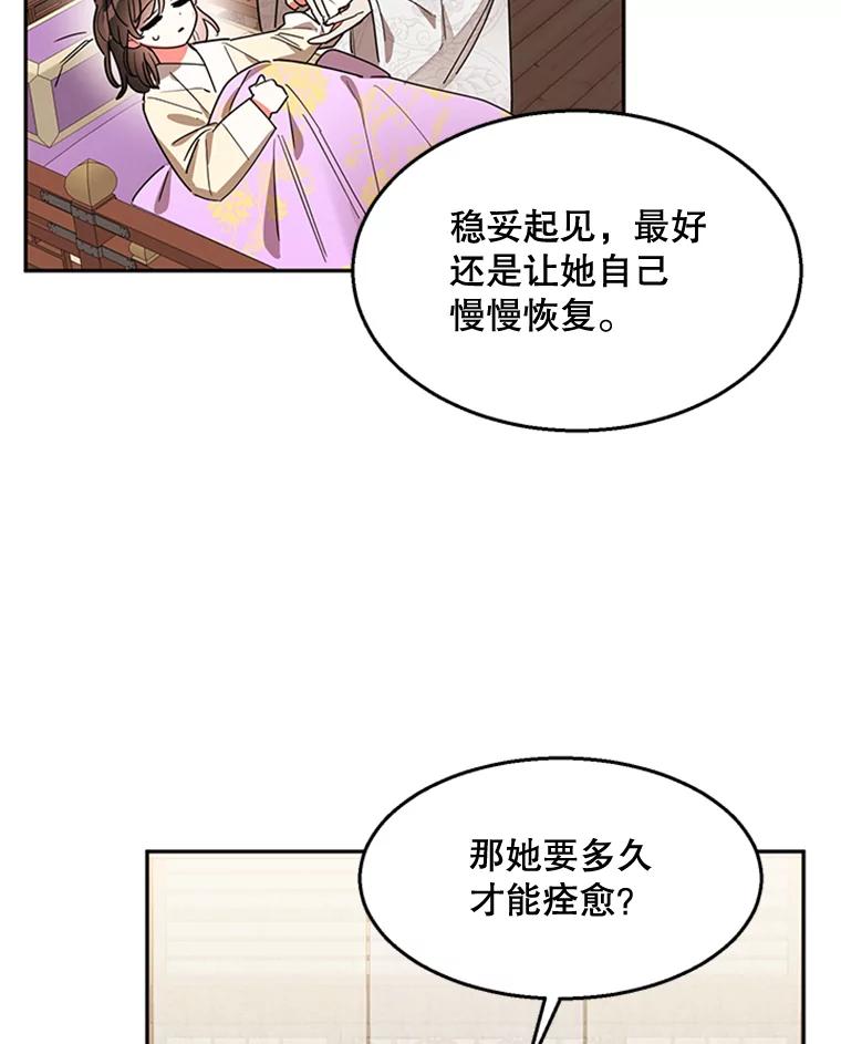 《终极魔头的宝贝女儿》17.魔教的至宝 第24页