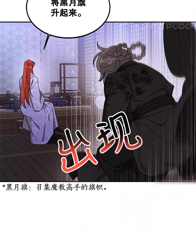 《终极魔头的宝贝女儿》17.魔教的至宝 第14页