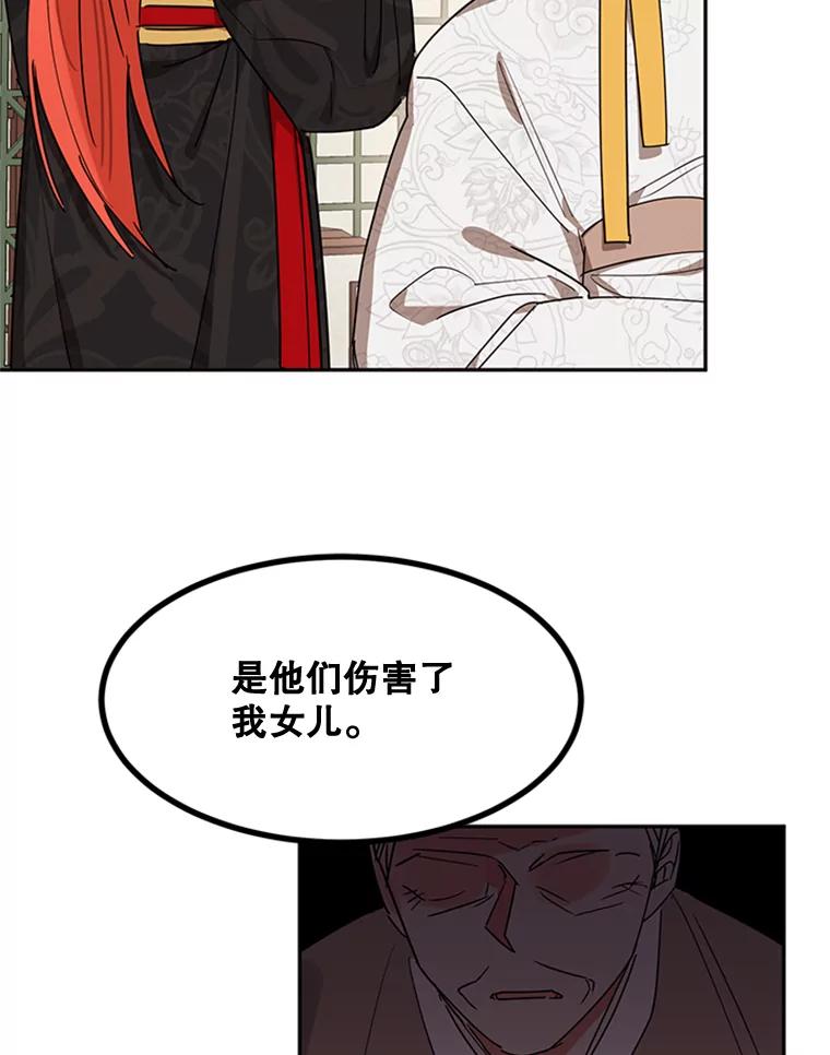 《终极魔头的宝贝女儿》17.魔教的至宝 第36页
