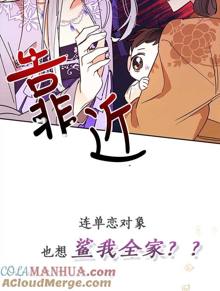 《终极魔头的宝贝女儿》0.序章 第9页
