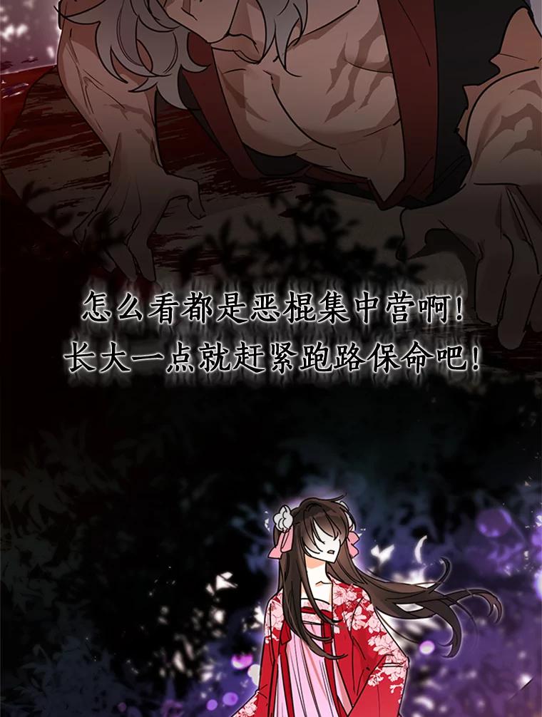 《终极魔头的宝贝女儿》0.序章 第14页