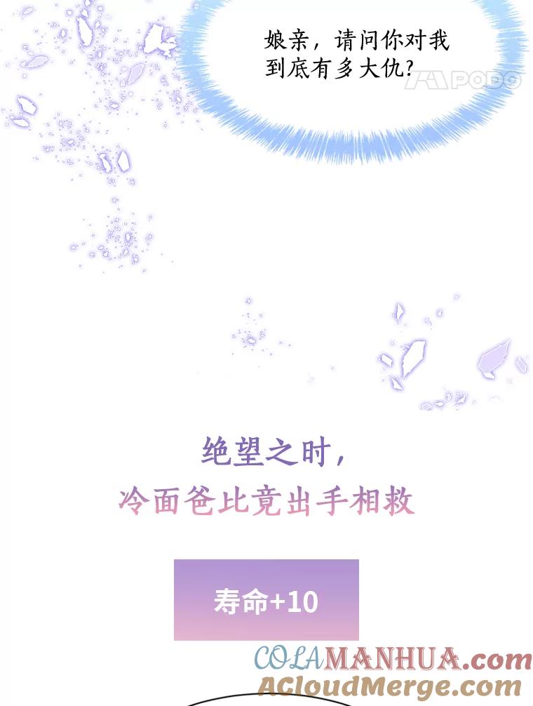 《终极魔头的宝贝女儿》0.序章 第17页