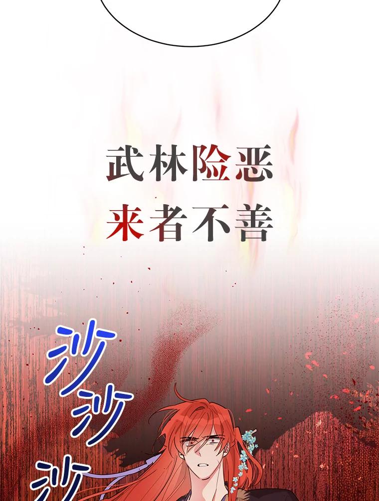 《终极魔头的宝贝女儿》0.序章 第32页