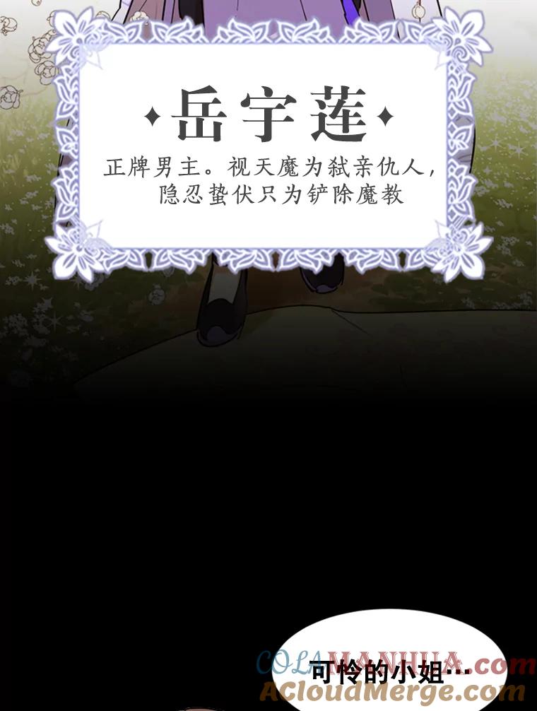 《终极魔头的宝贝女儿》0.序章 第11页