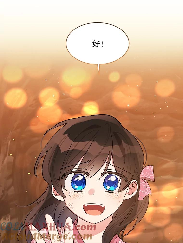 《终极魔头的宝贝女儿》0.序章 第35页