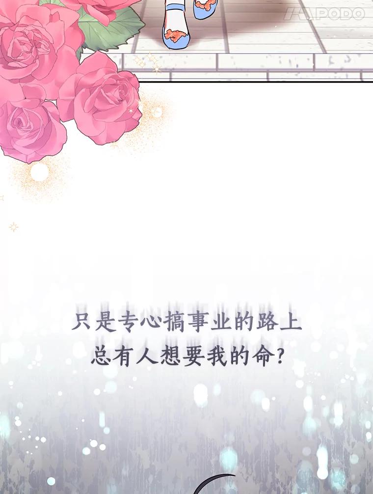 《终极魔头的宝贝女儿》0.序章 第30页