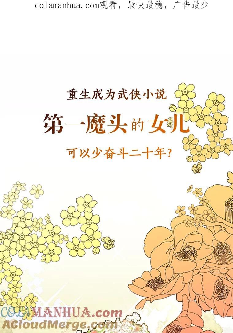 《终极魔头的宝贝女儿》0.序章 第1页