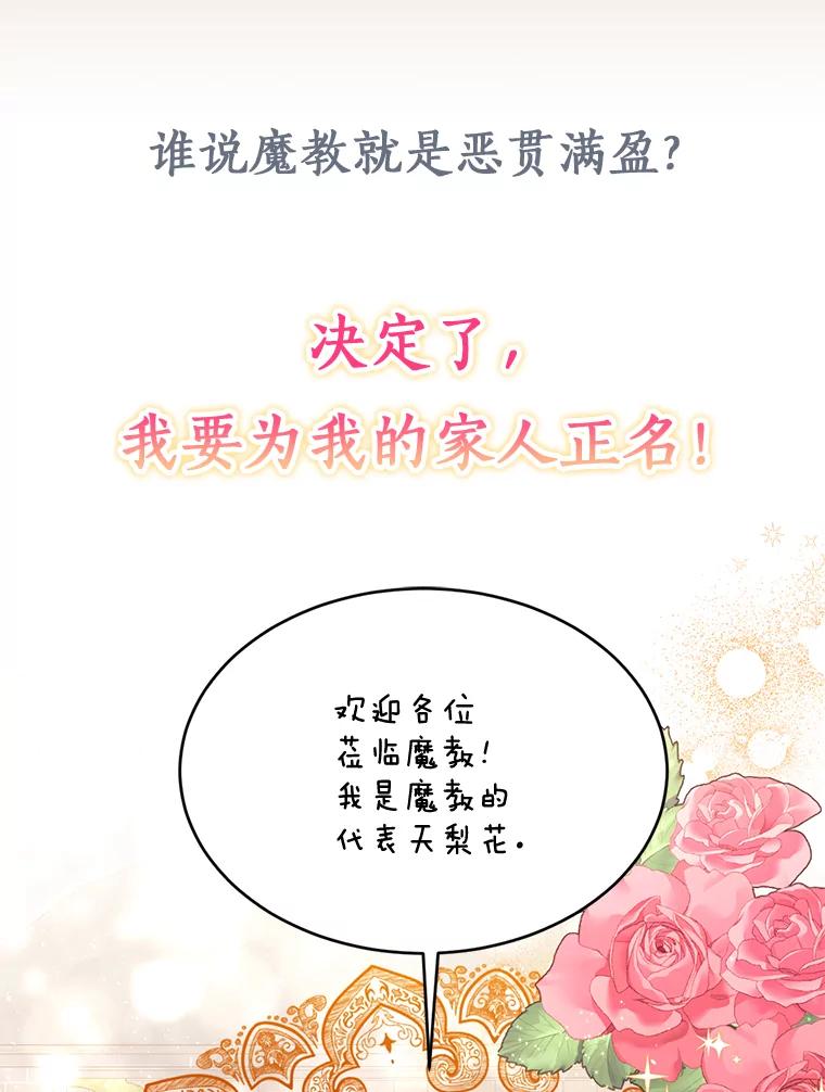 《终极魔头的宝贝女儿》0.序章 第28页