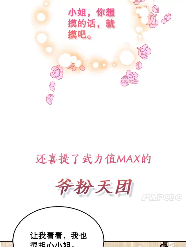 《终极魔头的宝贝女儿》0.序章 第26页