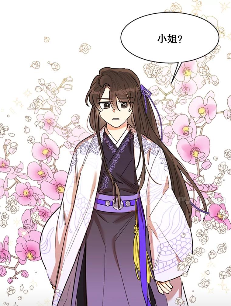 《终极魔头的宝贝女儿》0.序章 第10页