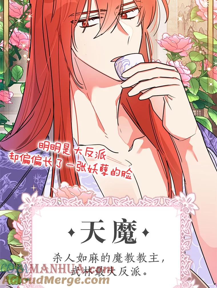 《终极魔头的宝贝女儿》0.序章 第5页