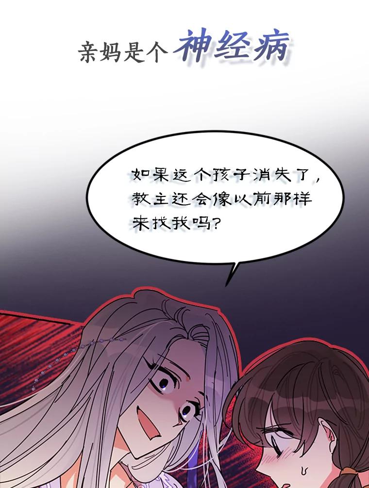 《终极魔头的宝贝女儿》0.序章 第8页