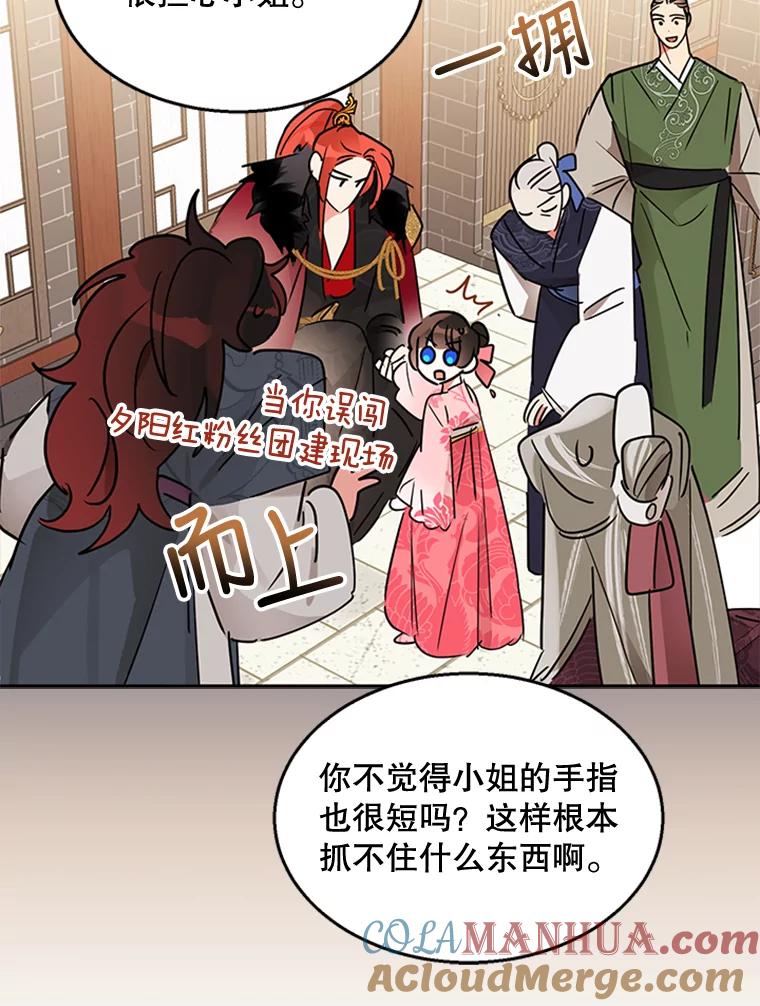 《终极魔头的宝贝女儿》0.序章 第27页